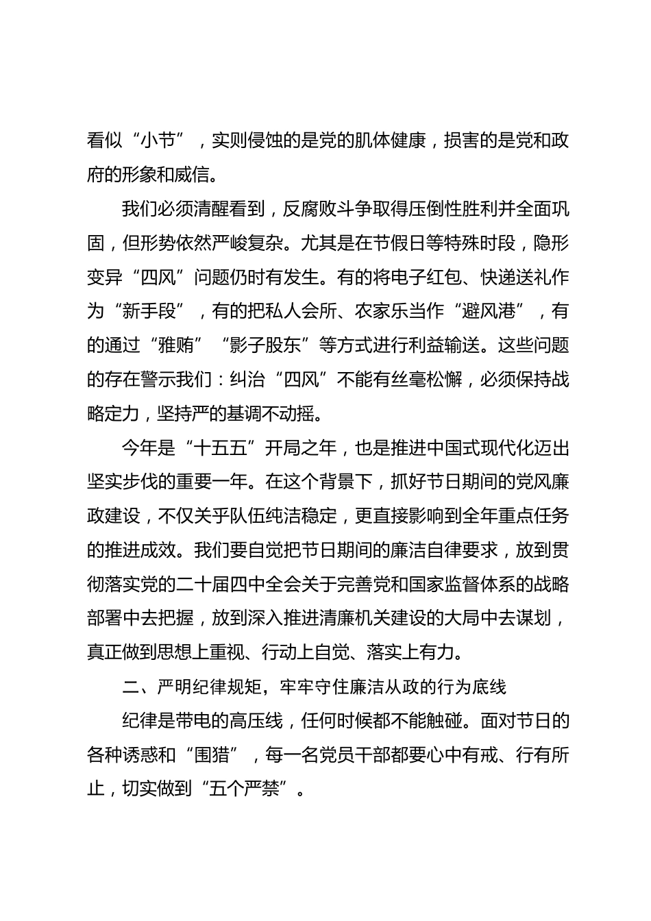 2026年五一节前廉政谈话_第2页