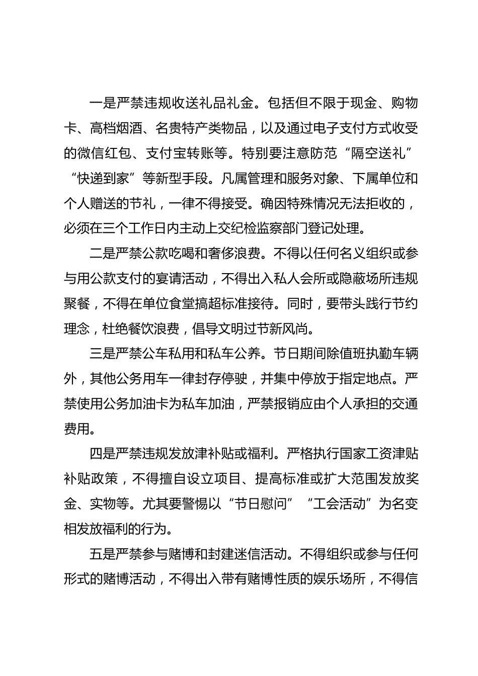 2026年五一节前廉政谈话_第3页