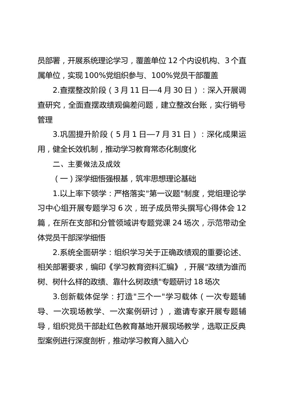 2026年政绩观学习教育阶段性工作总结_第2页