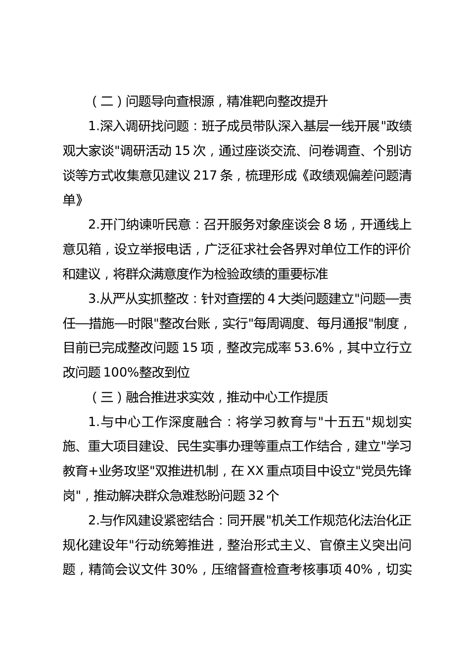 2026年政绩观学习教育阶段性工作总结_第3页