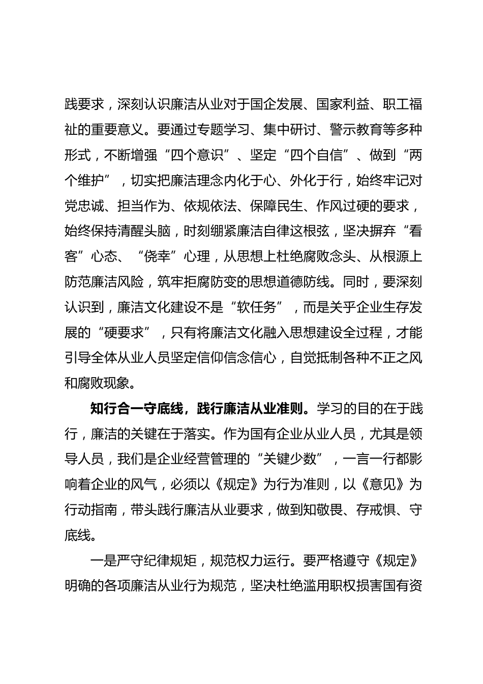 2026年国有企业廉洁从业规定研讨发言材料_第3页