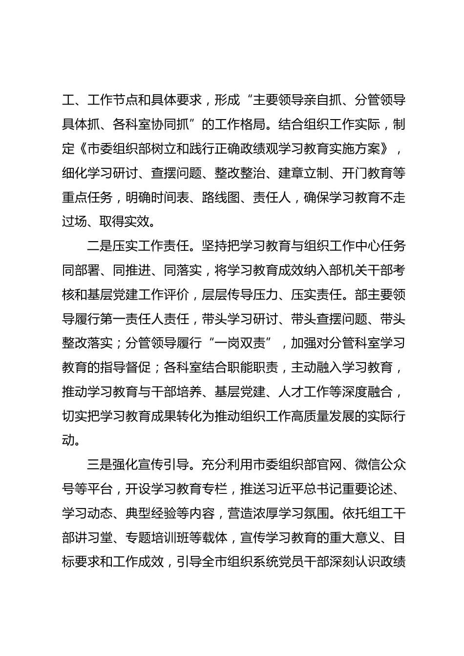 市委组织部树立和践行正确政绩观学习教育阶段性工作总结_第2页