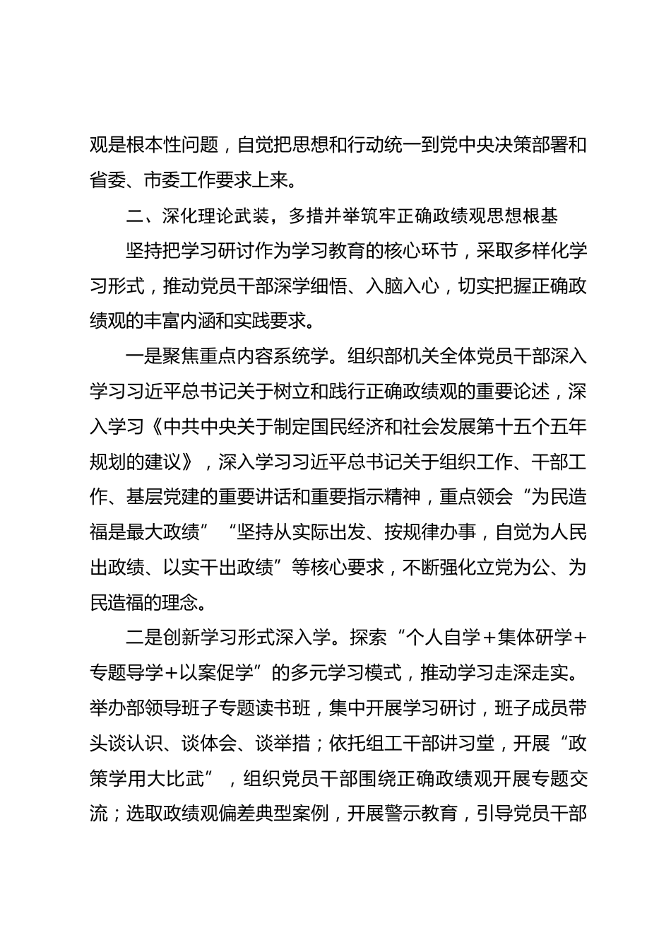 市委组织部树立和践行正确政绩观学习教育阶段性工作总结_第3页