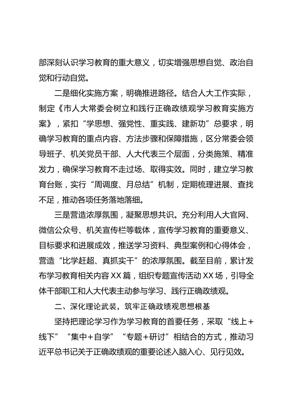 市人大树立和践行正确政绩观学习教育阶段性工作总结_第2页