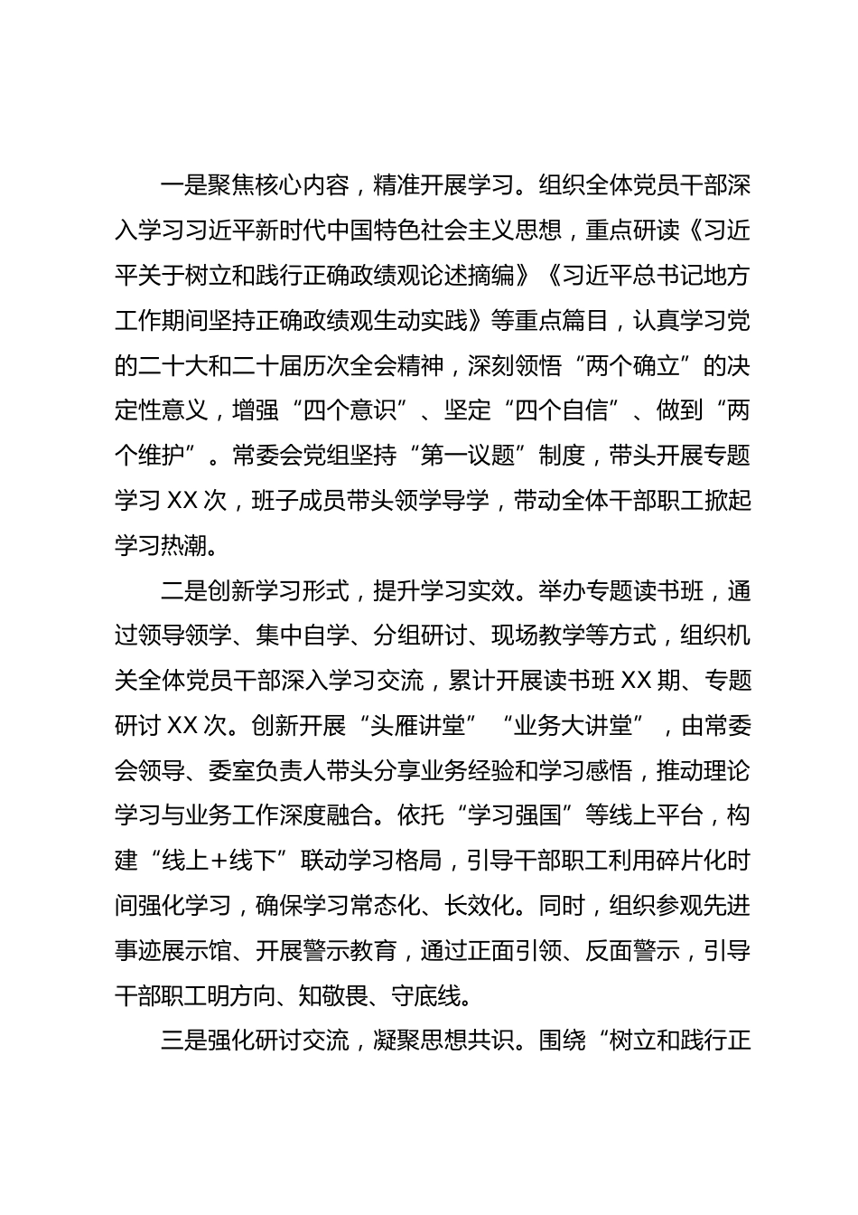 市人大树立和践行正确政绩观学习教育阶段性工作总结_第3页