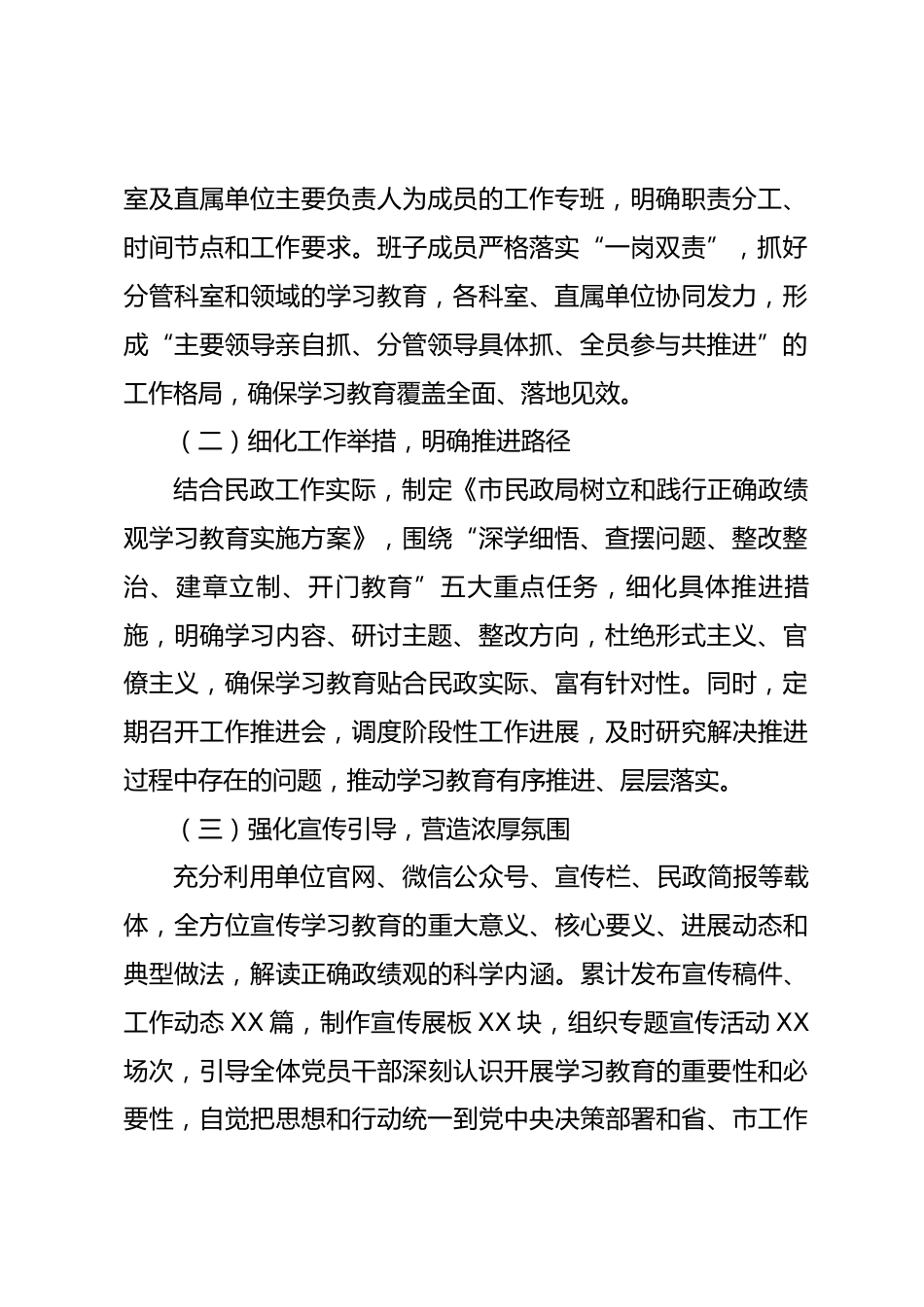 市民政局树立和践行正确政绩观学习教育阶段性工作总结_第2页