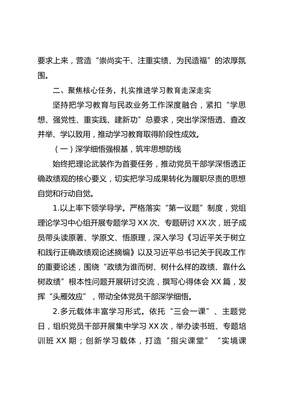 市民政局树立和践行正确政绩观学习教育阶段性工作总结_第3页
