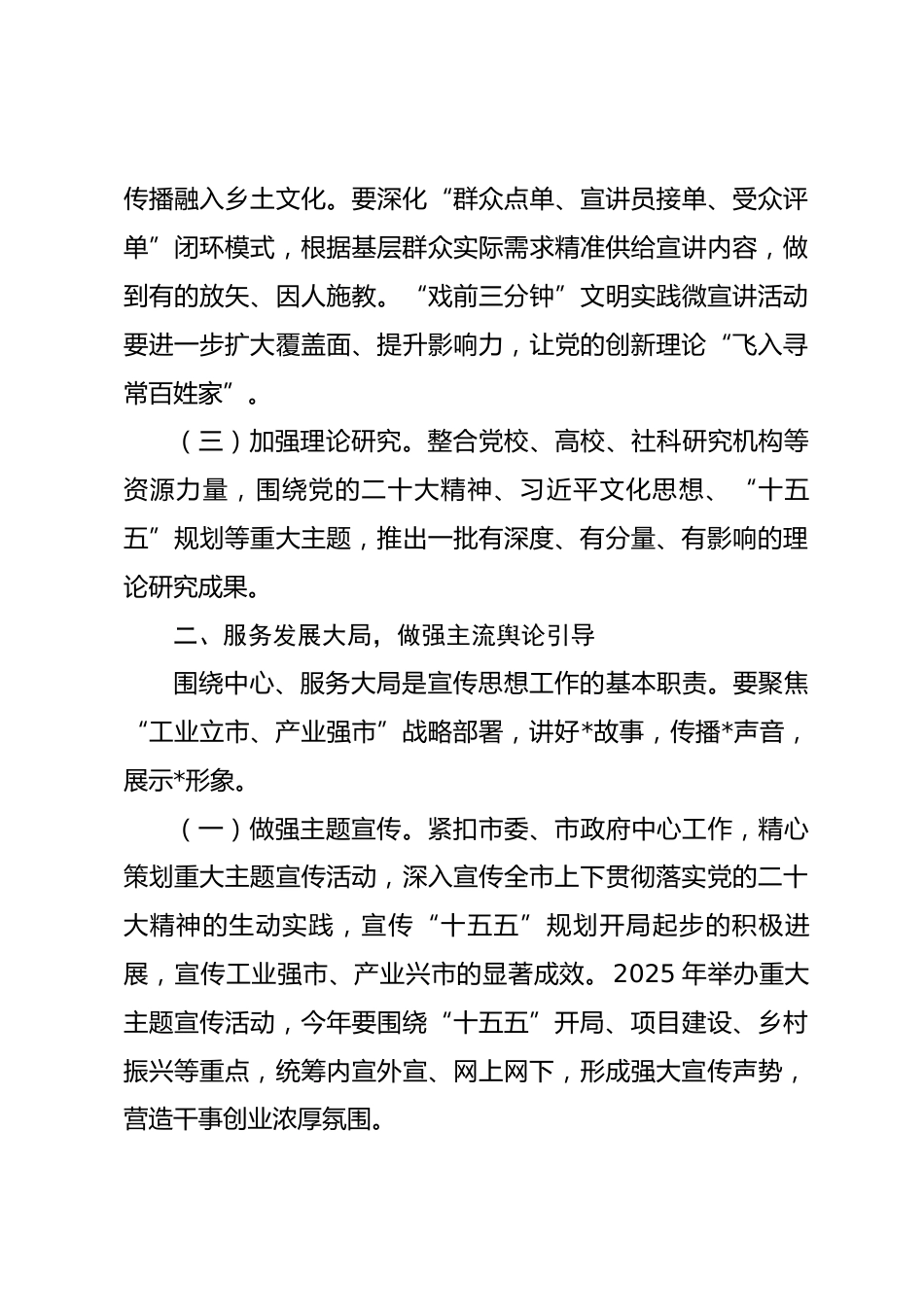 在2026年全市宣传思想文化工作会议上的讲话_第3页