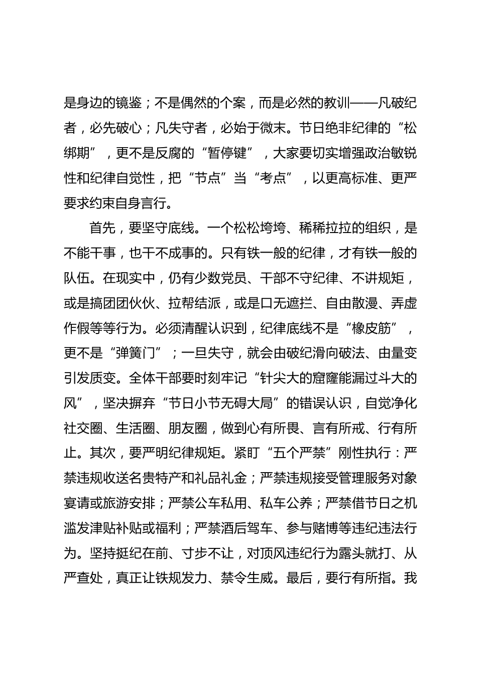 在2026年“五一”劳动节节前廉政提醒谈话会上的讲话_第2页