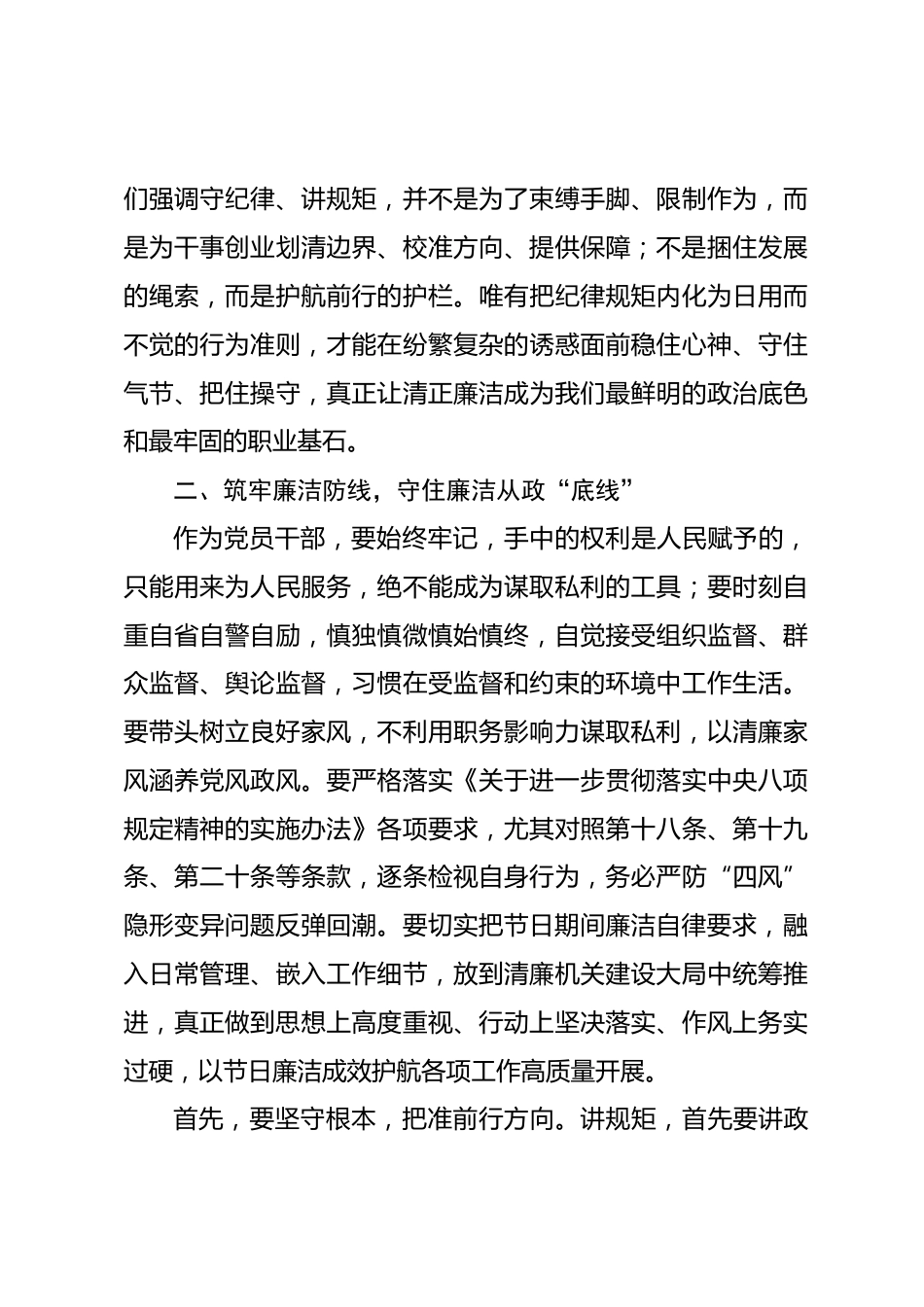 在2026年“五一”劳动节节前廉政提醒谈话会上的讲话_第3页