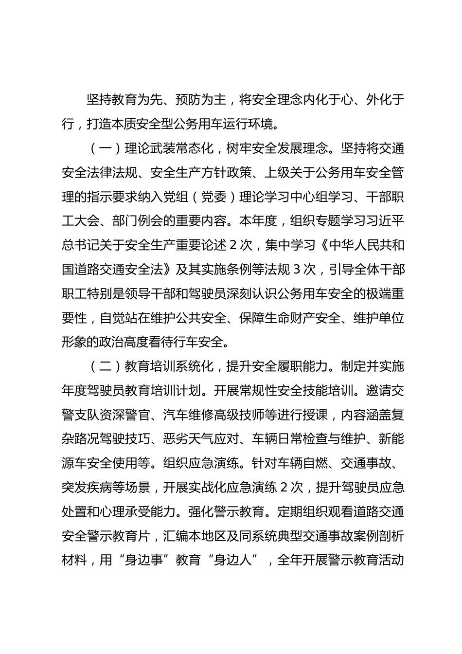 机关公务用车管理工作综合报告_第3页