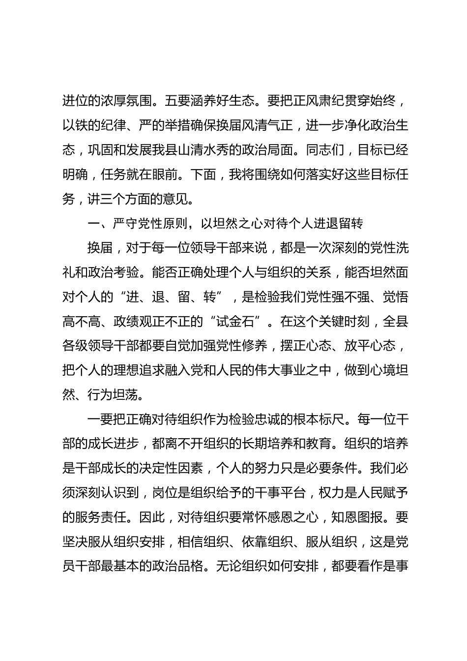 在全县严肃换届纪律工作会议上的讲话_第3页