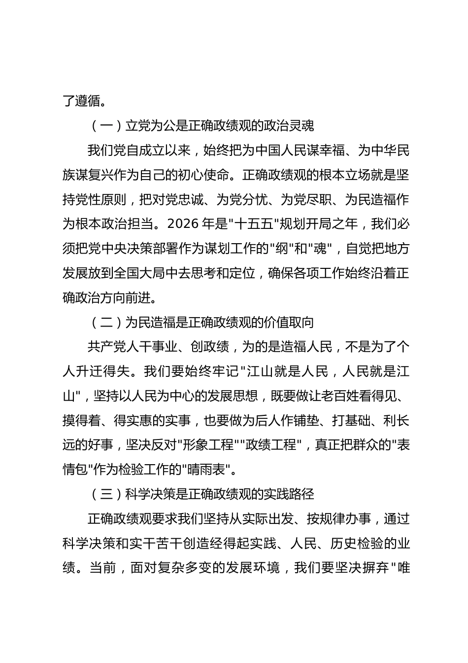 在政绩观学习教育专题读书班交流发言材料_第2页