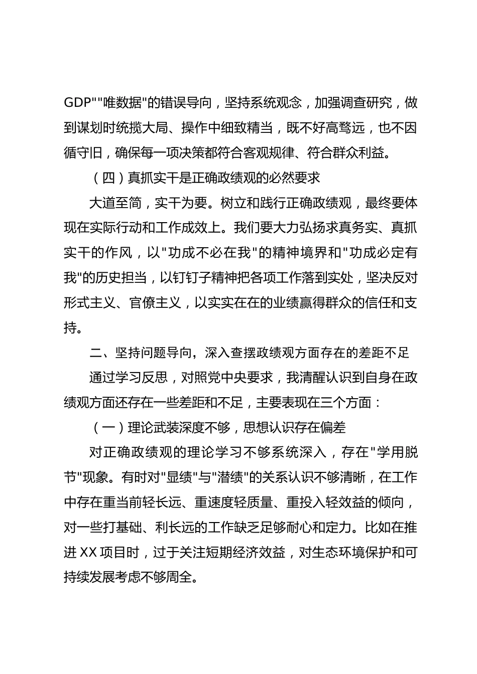 在政绩观学习教育专题读书班交流发言材料_第3页