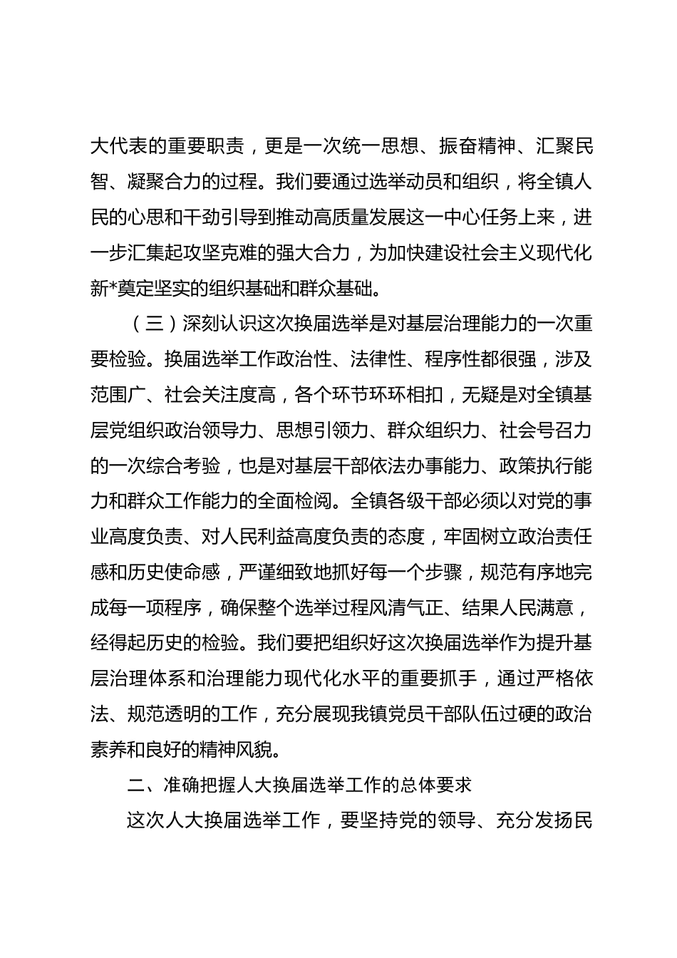 在2026年镇人大换届选举工作部署会暨培训会上的讲话_第3页