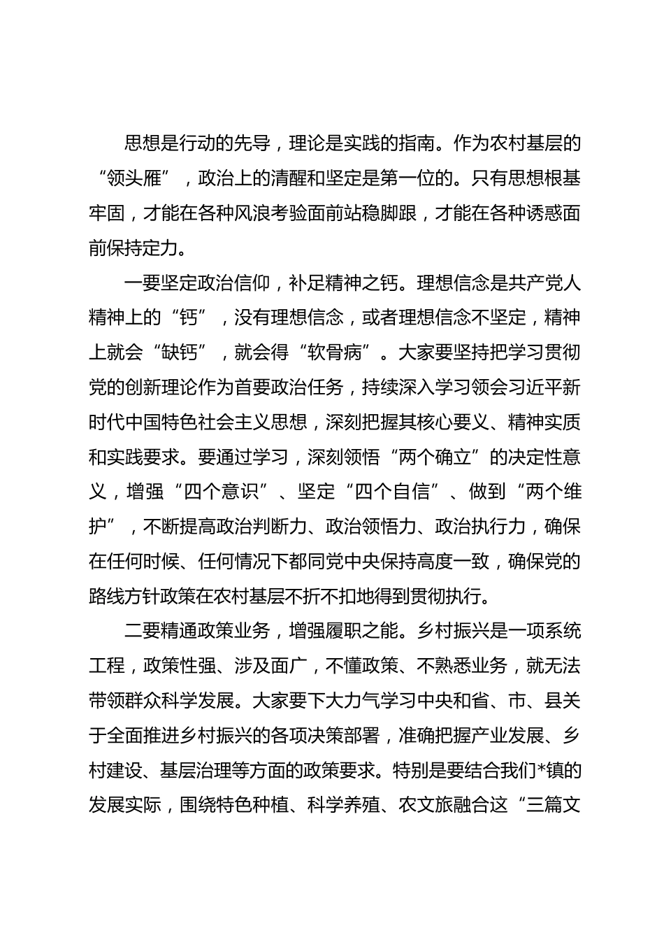 在2026年全镇新任职村干部集体廉政约谈会上的讲话_第3页