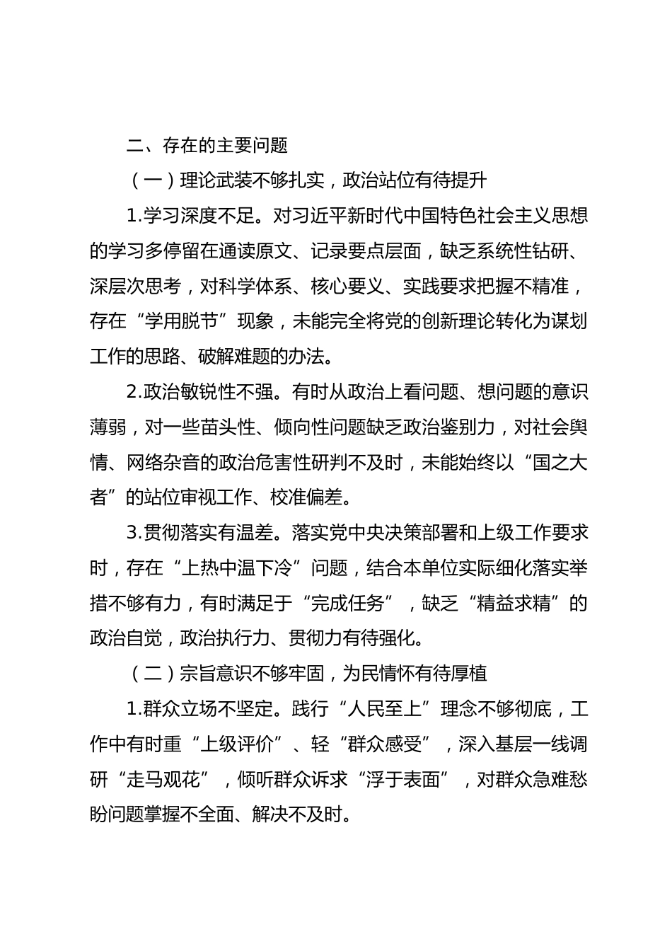 2026年党校学习班党性分析材料_第2页