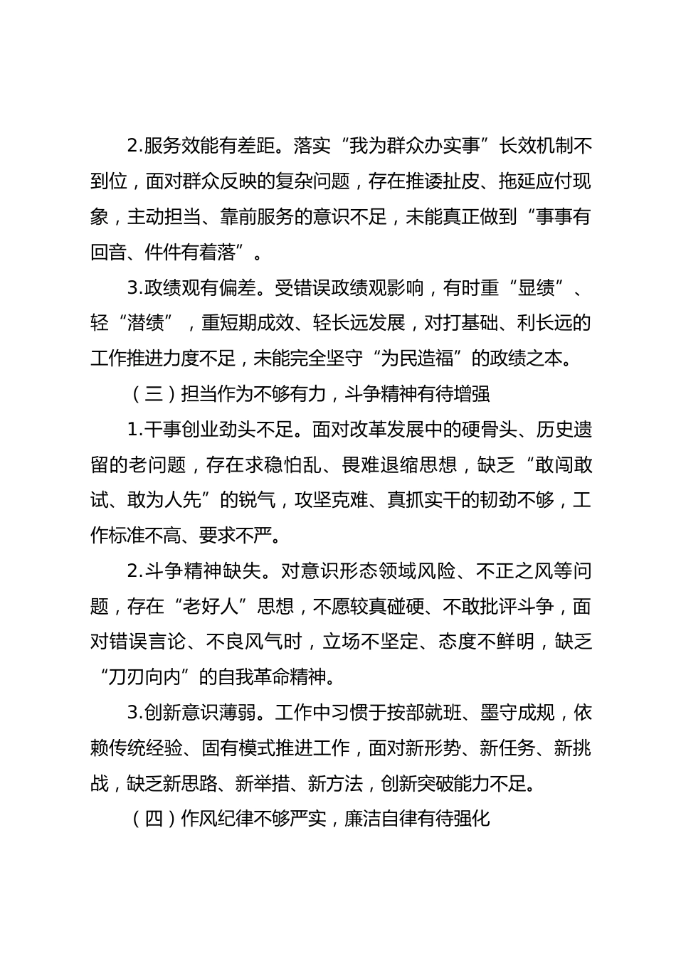 2026年党校学习班党性分析材料_第3页