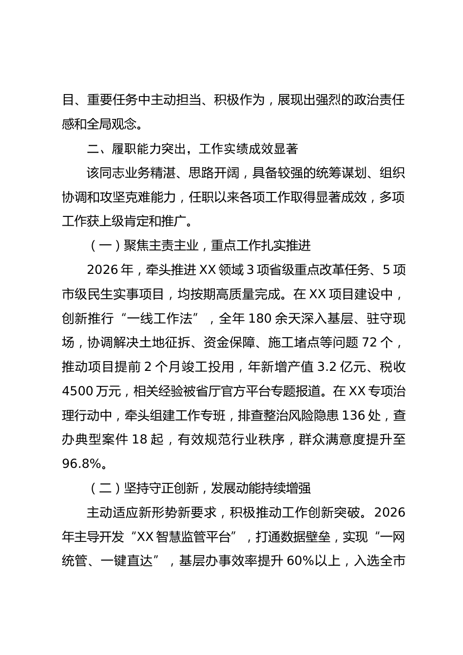 关于 XX 同志任职表现材料_第2页