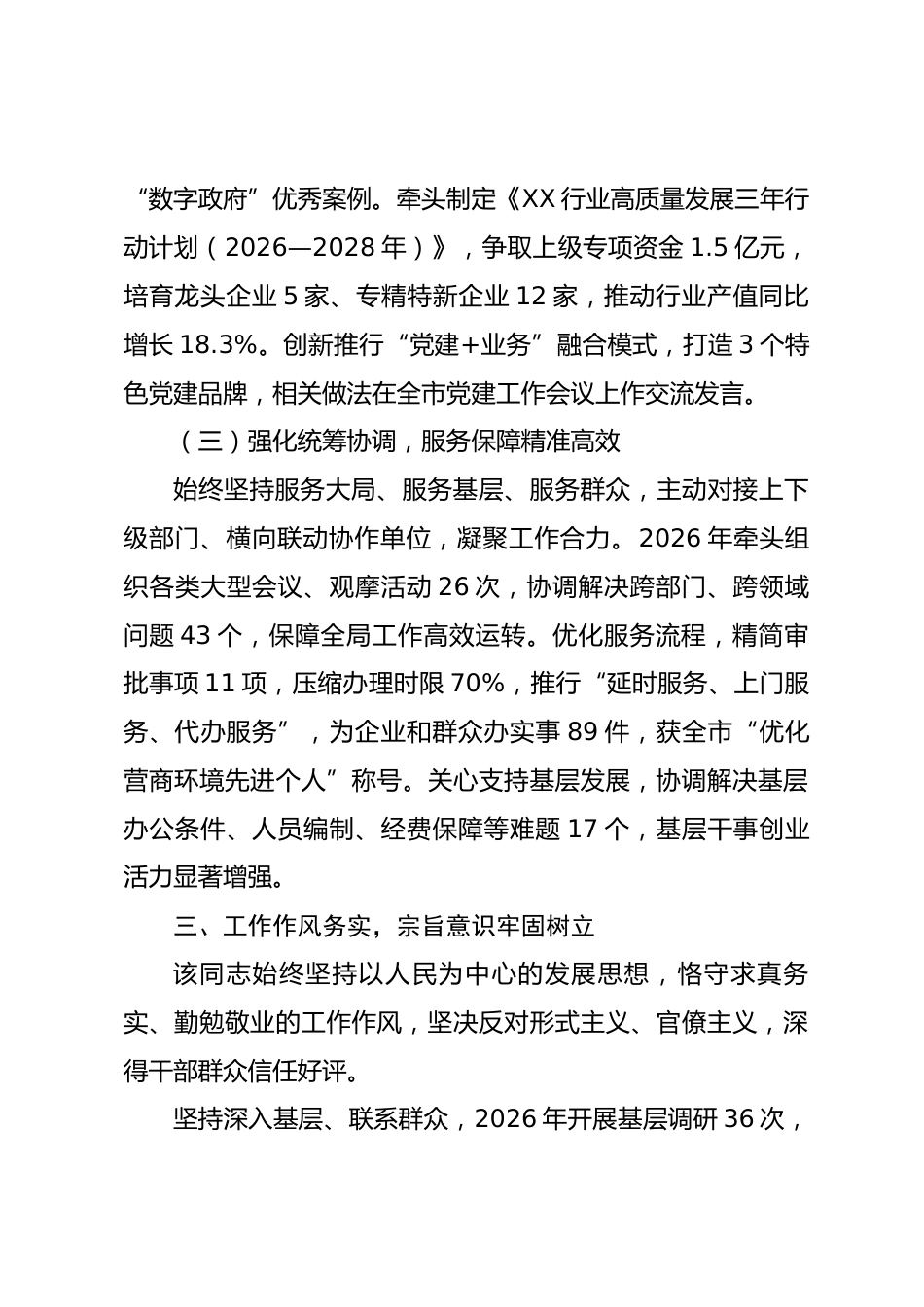 关于 XX 同志任职表现材料_第3页