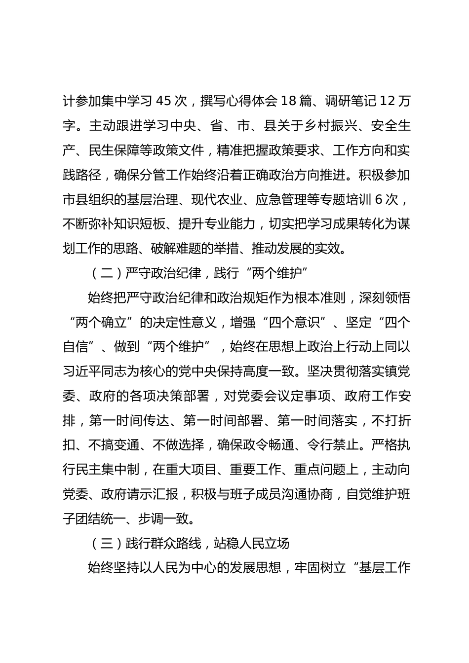 副镇长三年述职报告（2023年4月 —2026年4月）_第2页