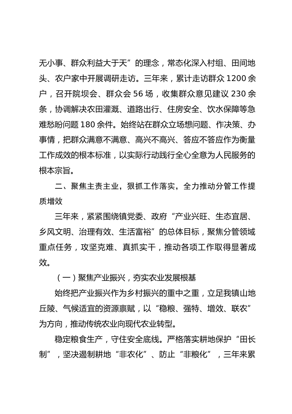 副镇长三年述职报告（2023年4月 —2026年4月）_第3页