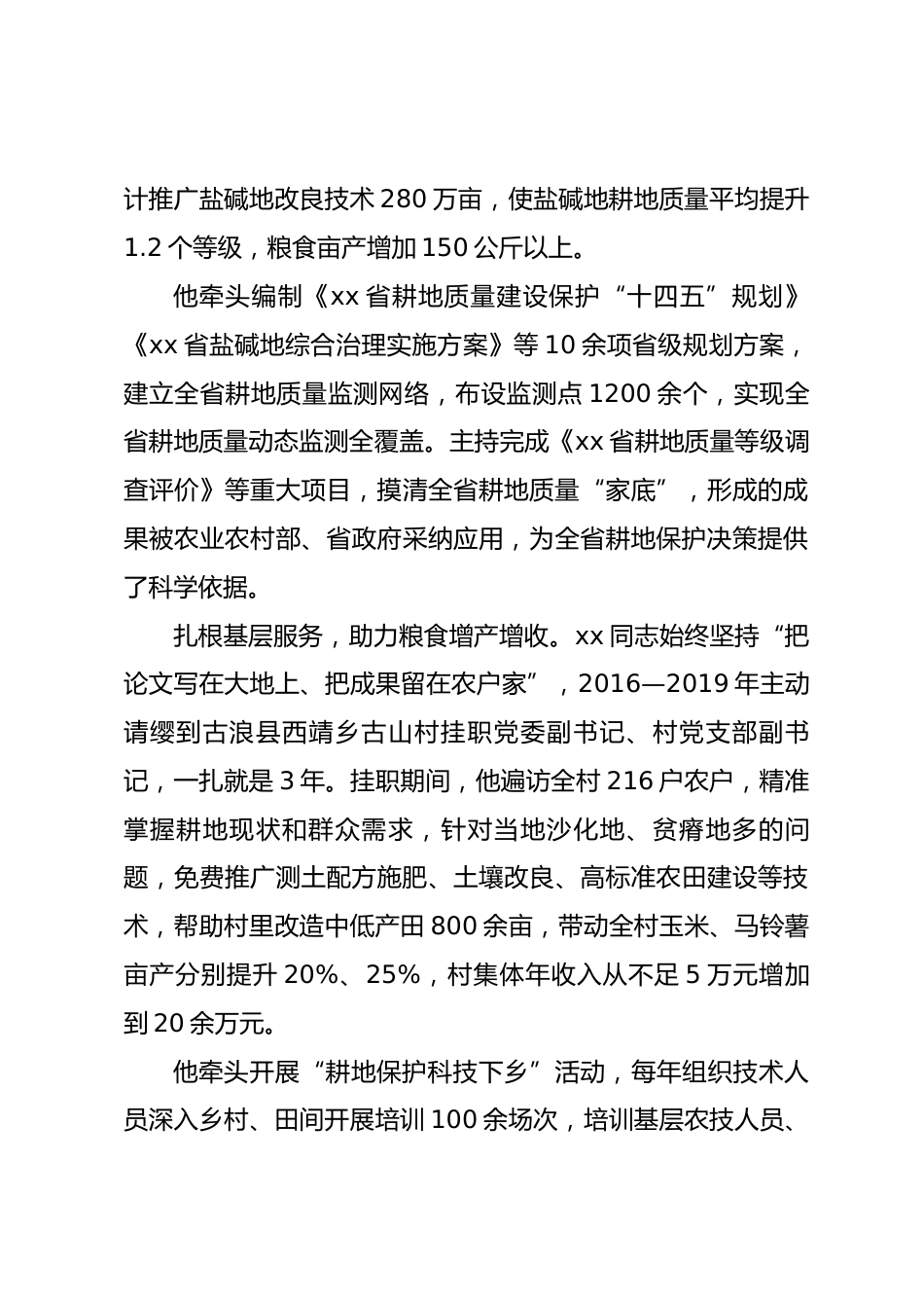 xx省2026年优秀共产党员事迹材料_第3页