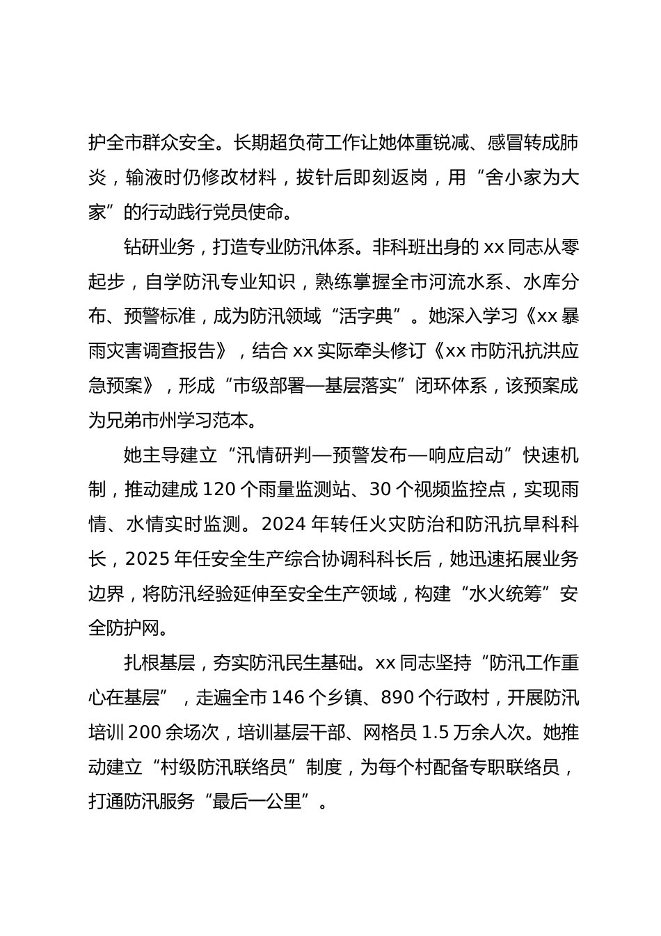 xx市2026年优秀共产党员事迹材料_第3页