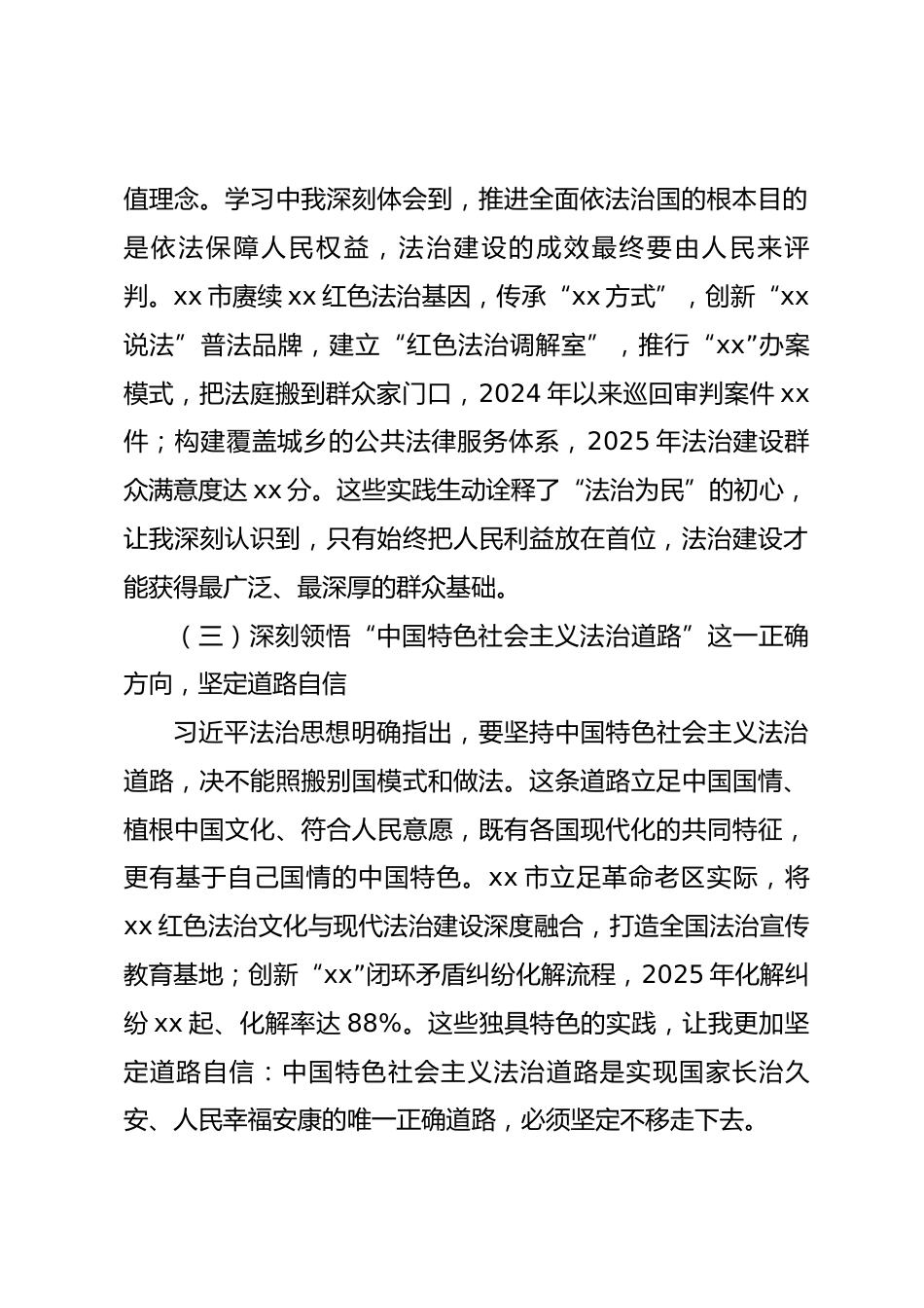 市级机关党员干部学习贯彻习近平法治思想心得体会_第3页