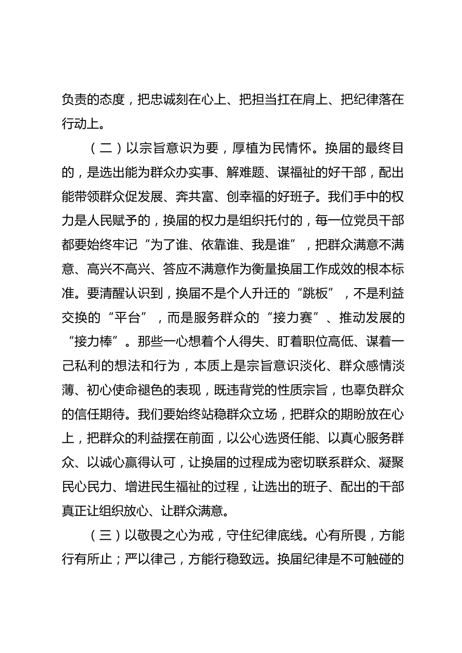 镇党委书记在2026年全镇严肃换届纪律专题学习会上的讲话_第3页