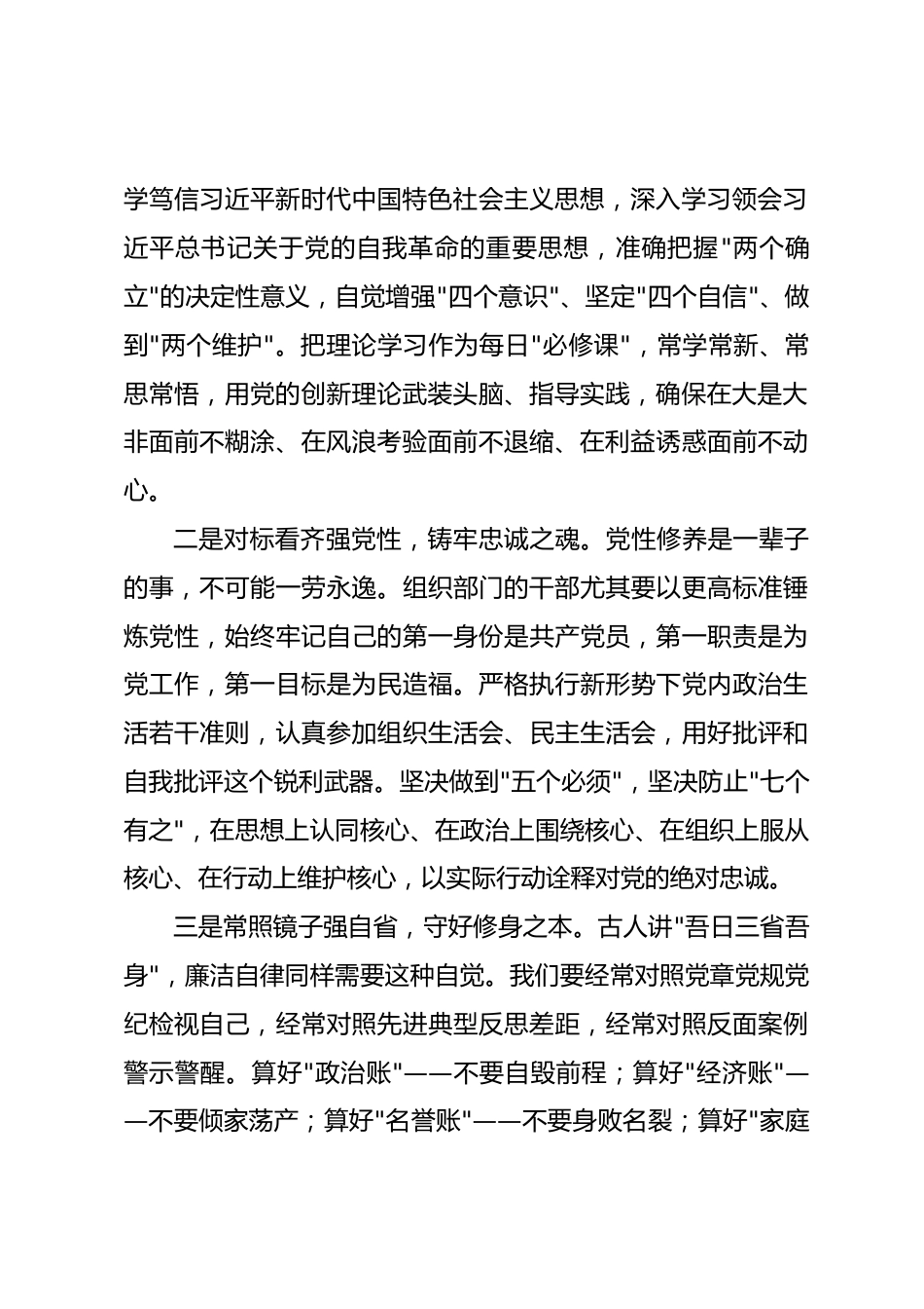 2026年“五一”节前廉政党课讲稿_第2页