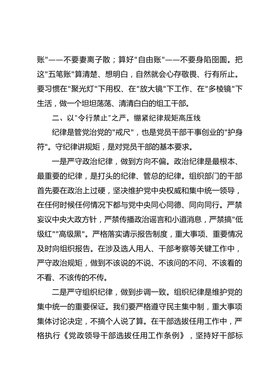 2026年“五一”节前廉政党课讲稿_第3页