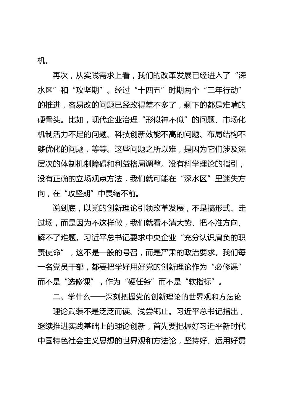 在国企理论学习中心组学习以党的创新理论引领国企改革发展会议上的讲话_第3页