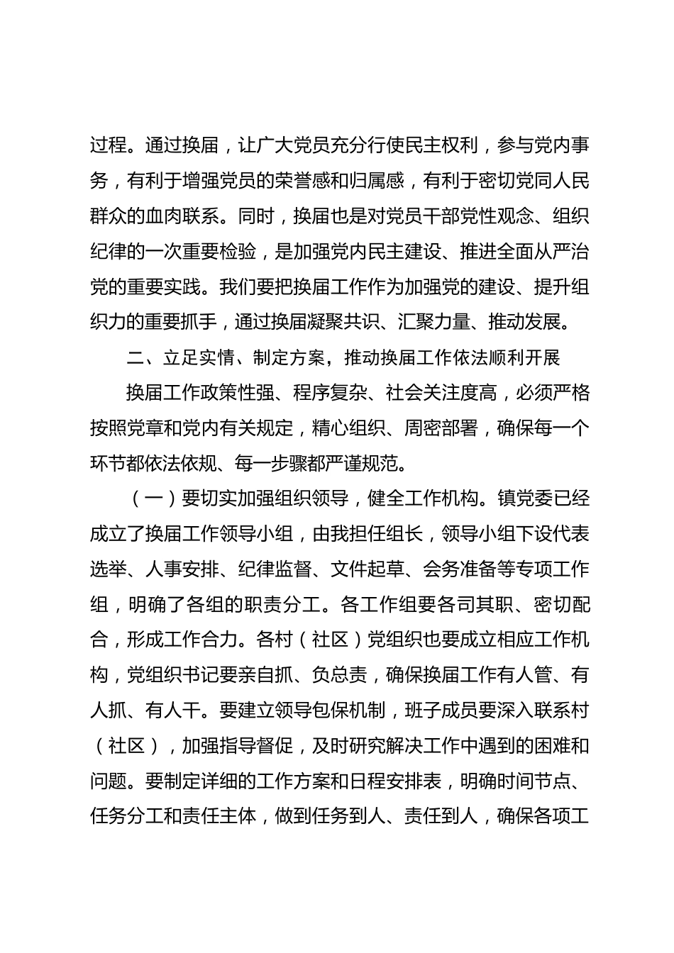 在2026年镇党委换届动员部署暨业务培训会上的讲话_第3页