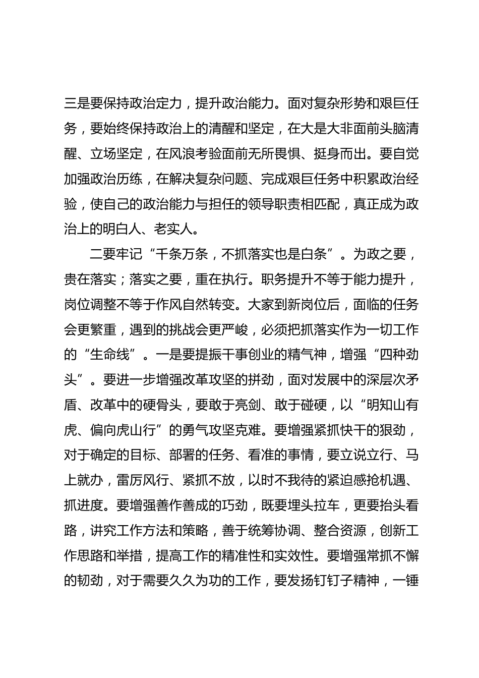 在2026年全县新任职干部集体谈话会上的讲话_第3页