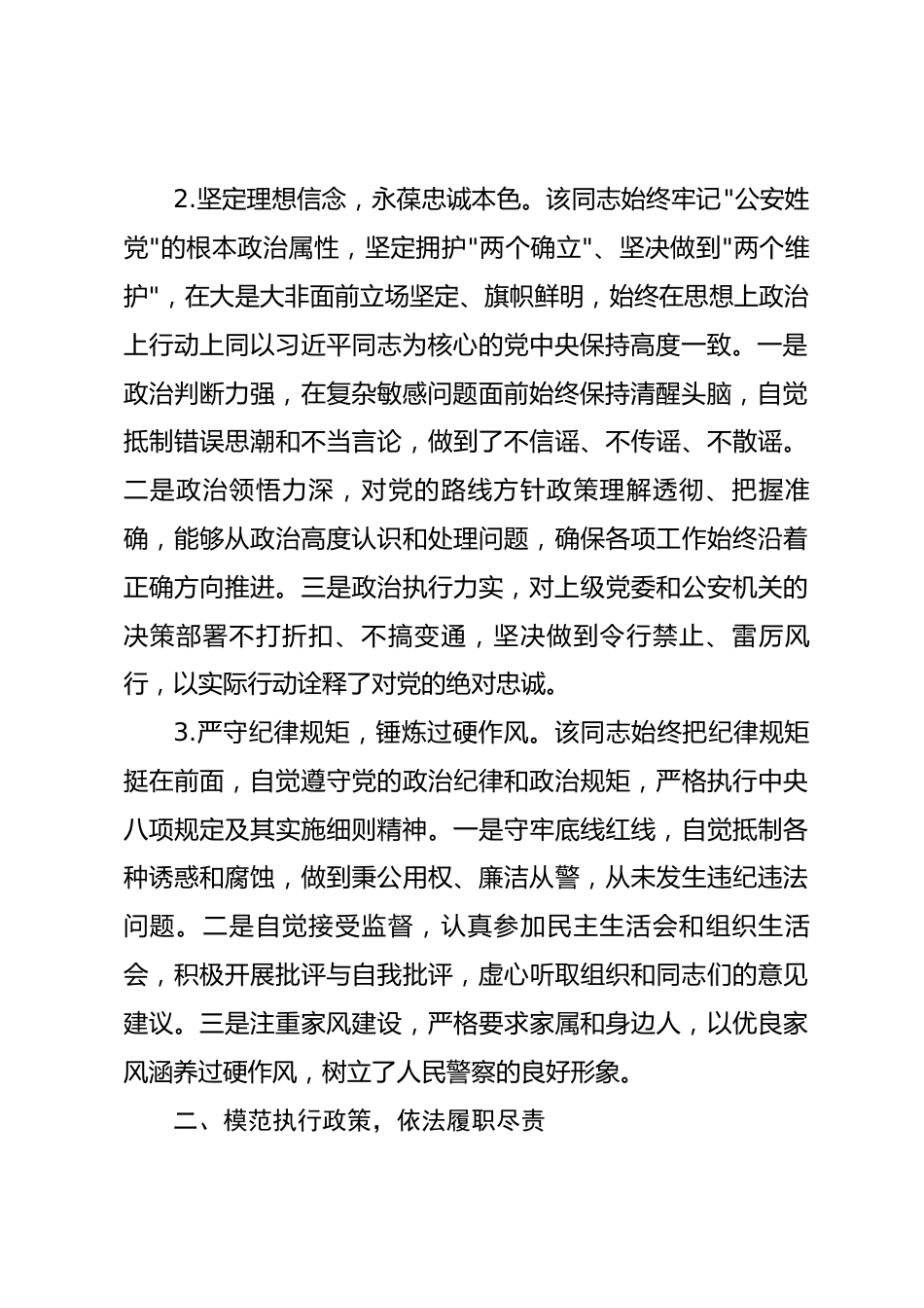 关于某同志作为党代表候选人的考察材料_第2页