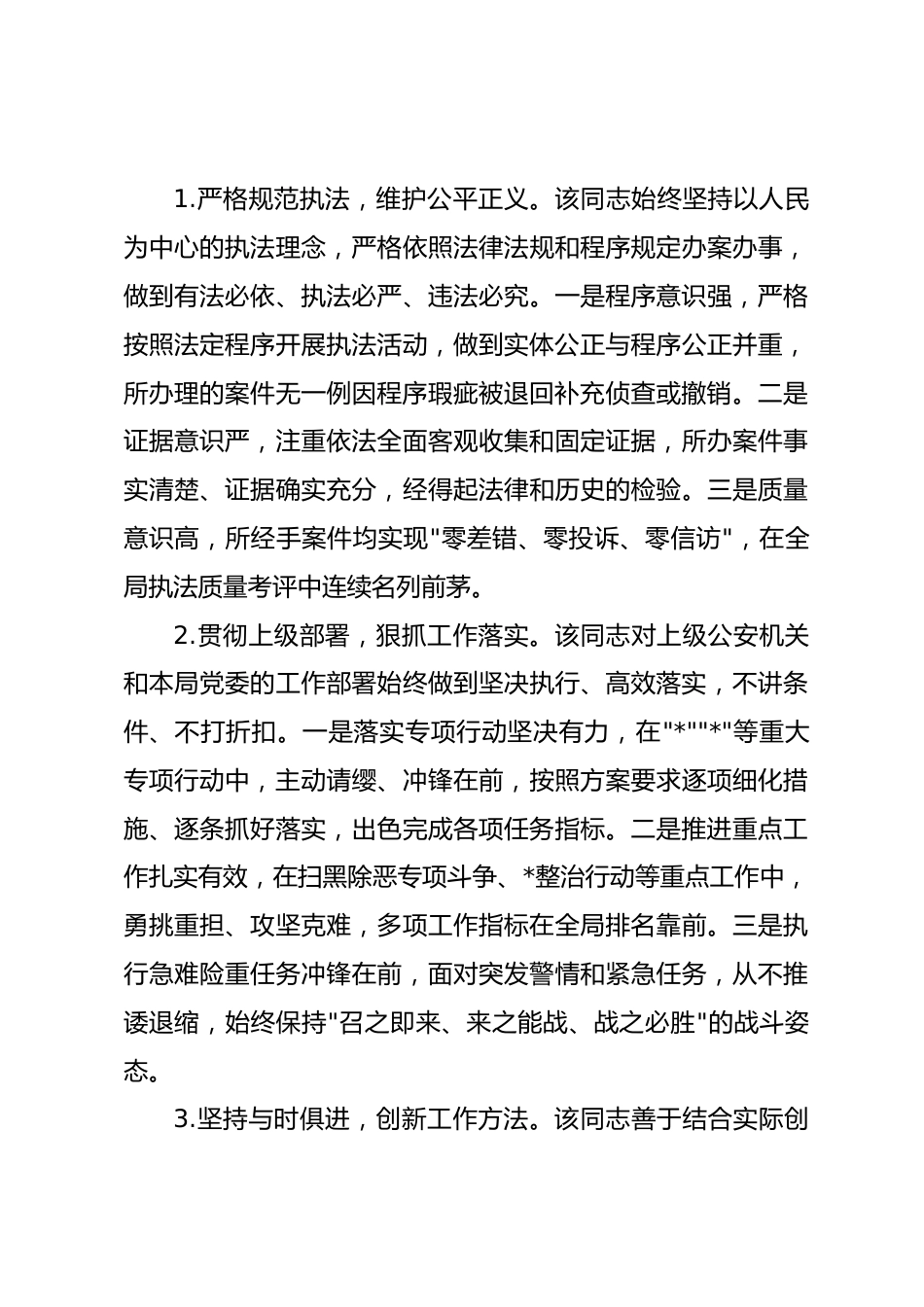 关于某同志作为党代表候选人的考察材料_第3页