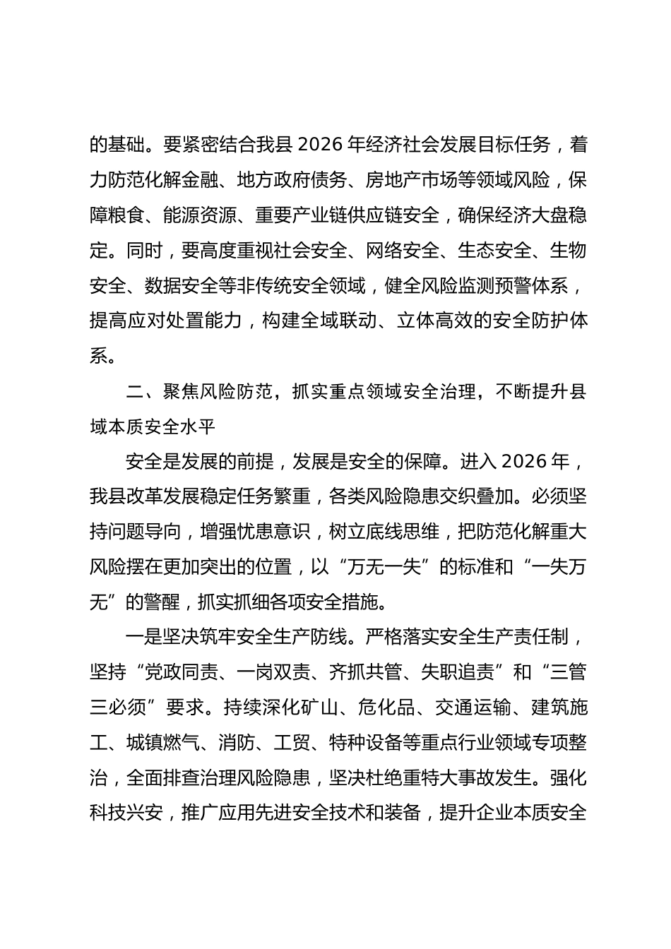 县领导学习总体国家安全观的研讨发言材料_第3页