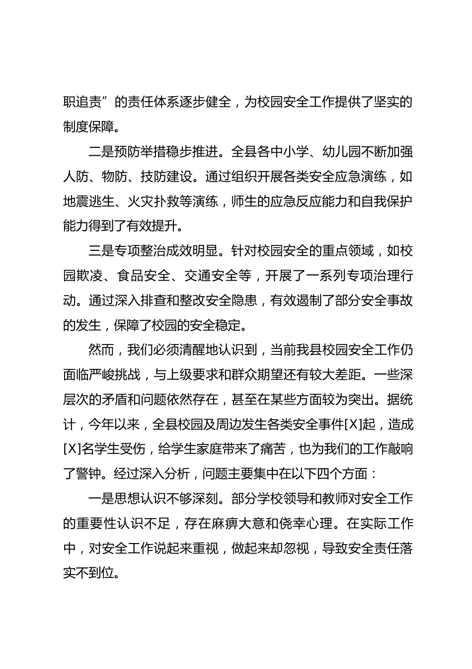 在五一长假期间安全工作部署会上的讲话_第2页