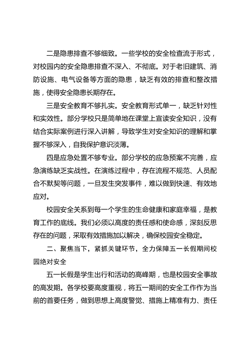 在五一长假期间安全工作部署会上的讲话_第3页