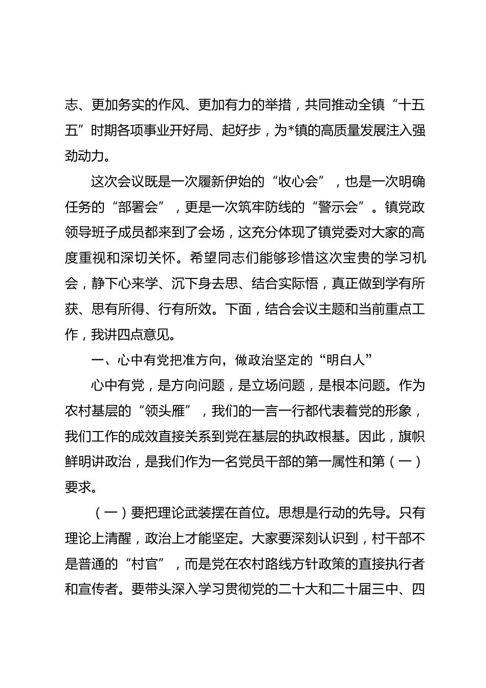 在2026年全镇新一届村“两委”干部廉政教育暨重点工作培训会议上的讲话_第2页