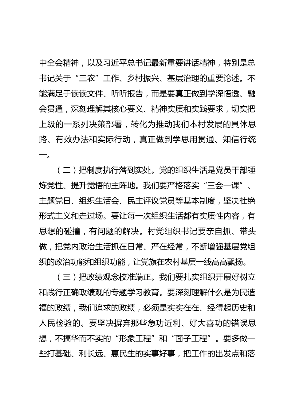 在2026年全镇新一届村“两委”干部廉政教育暨重点工作培训会议上的讲话_第3页