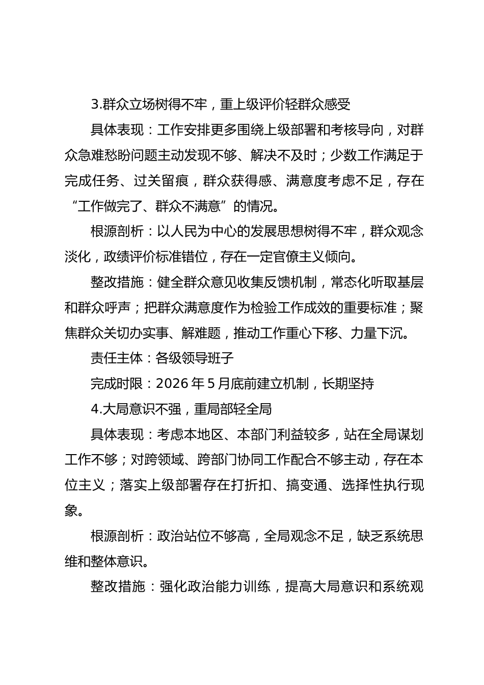 2026年树立和践行正确政绩观学习教育领导干部调研问题台账_第3页