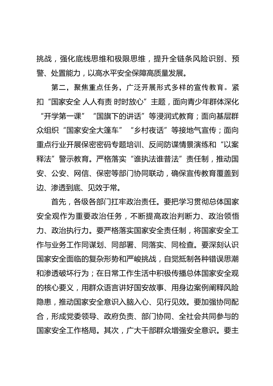 在2026年全民国家安全日系列宣传活动上的讲话提纲_第3页