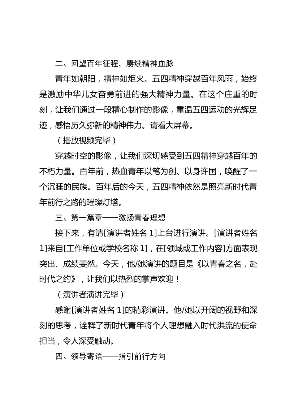 2026年“五四”青年节演讲活动主持词_第2页