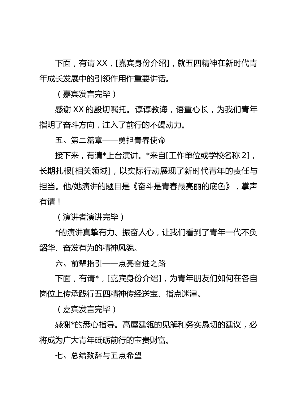 2026年“五四”青年节演讲活动主持词_第3页