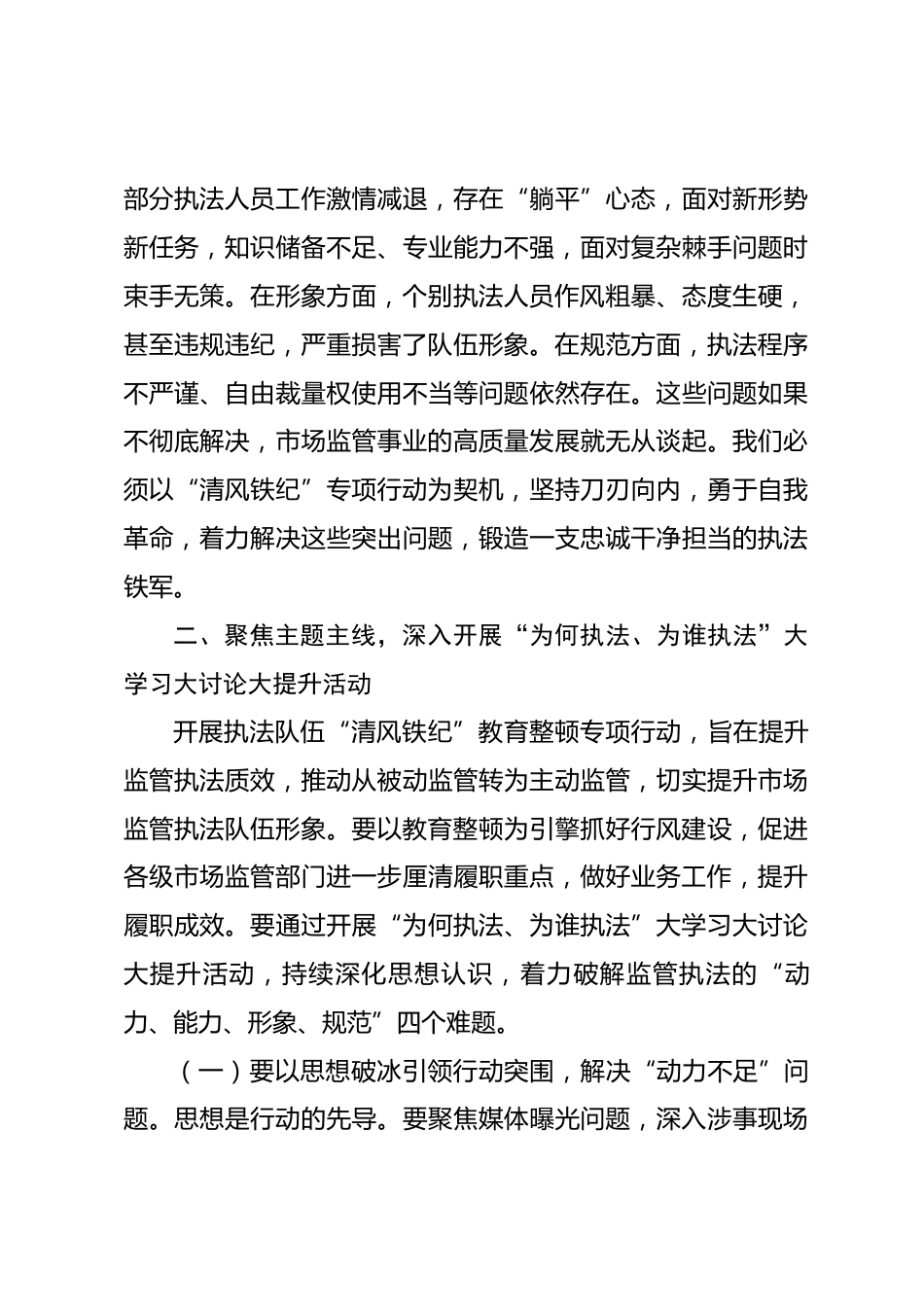 在2026年市场监管总局执法队伍“清风铁纪”整顿专项行动推进工作座谈会上的讲话_第3页