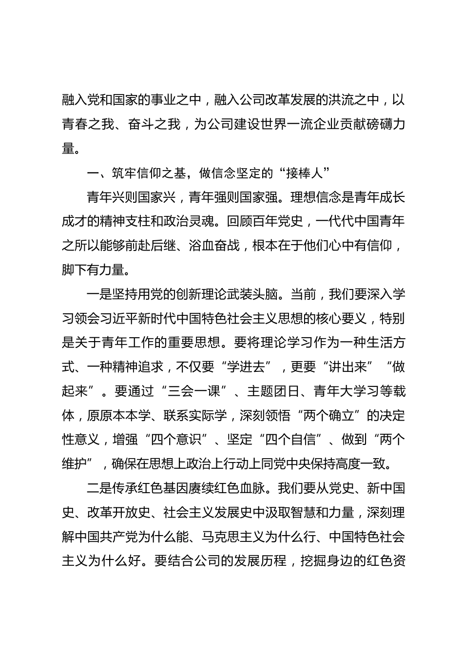 2026年“五四”青年节专题党课_第2页