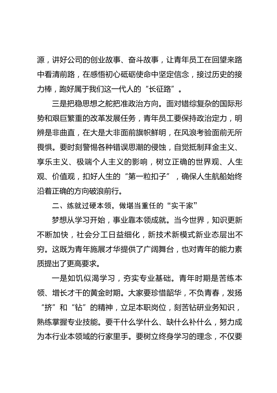 2026年“五四”青年节专题党课_第3页