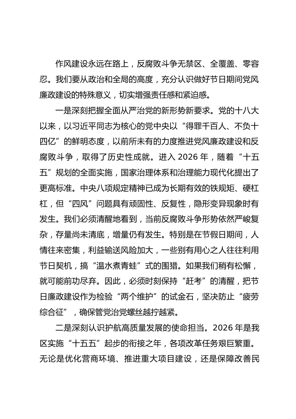 2026年“五一”节前廉政党课讲稿：坚守廉洁底线 弘扬清风正气_第2页